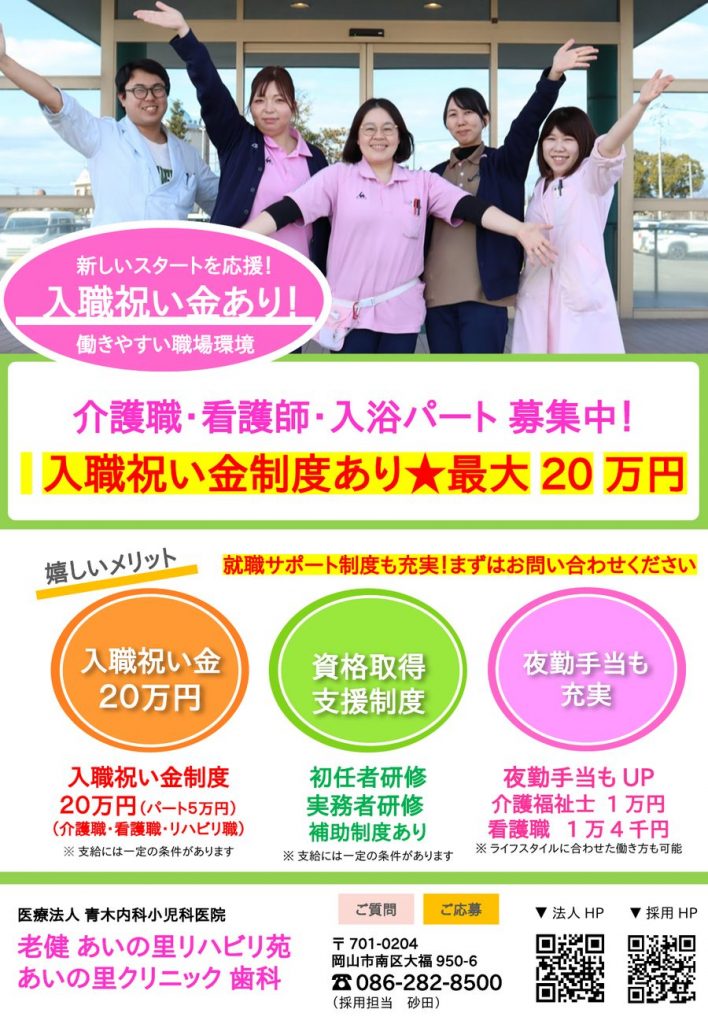 介護職・看護師・入浴パート募集中！入職祝い金制度あり★最大20万円